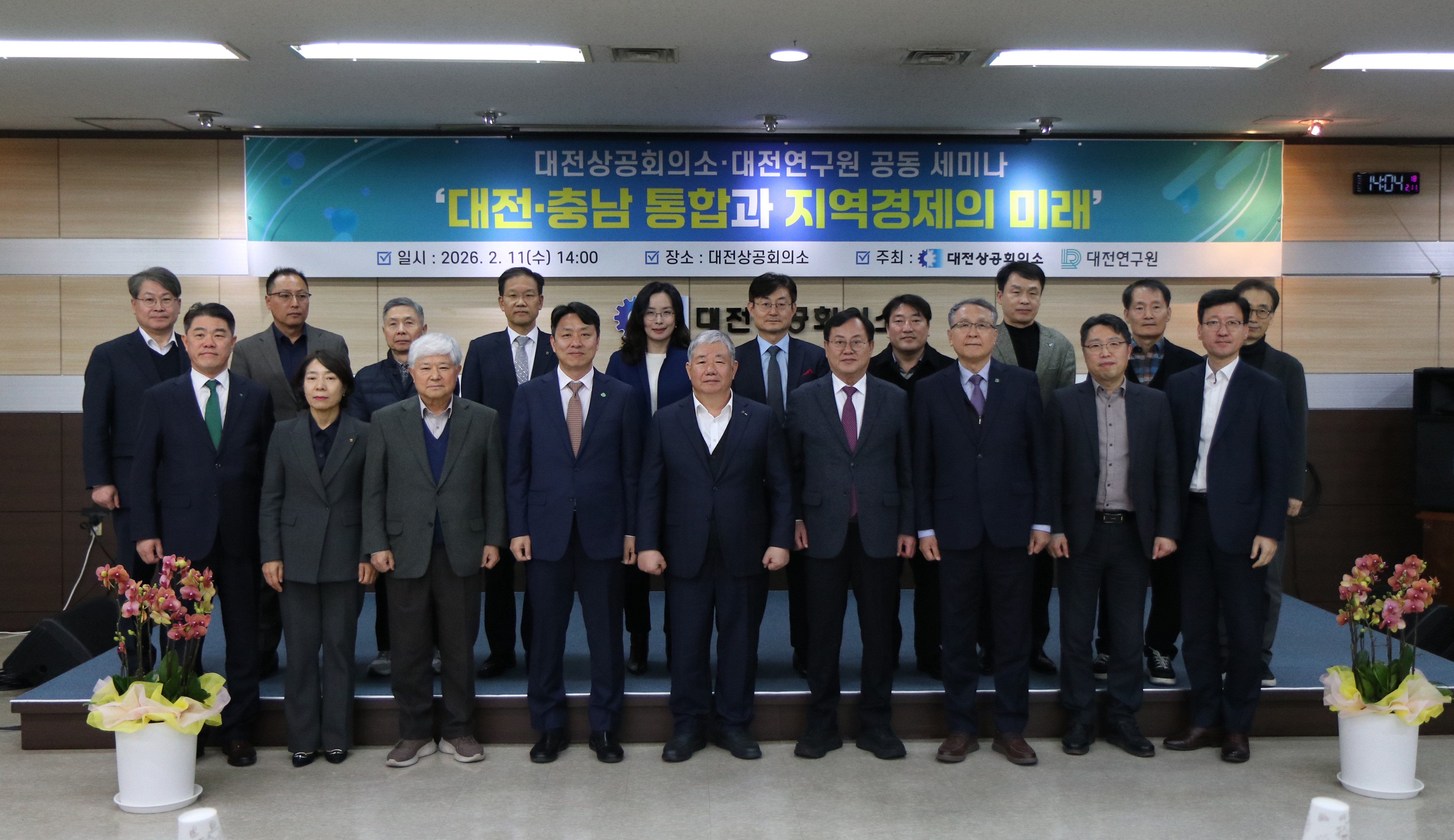 대전상의-대전연구원, '대전·충남 통합과 지역경제의 미래' 세미나 개최